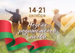 Неделя родительской любви стартует совсем скоро! Поздравьте любимых родителей бесплатно на сайте «Полымя» и в наших социальных сетях